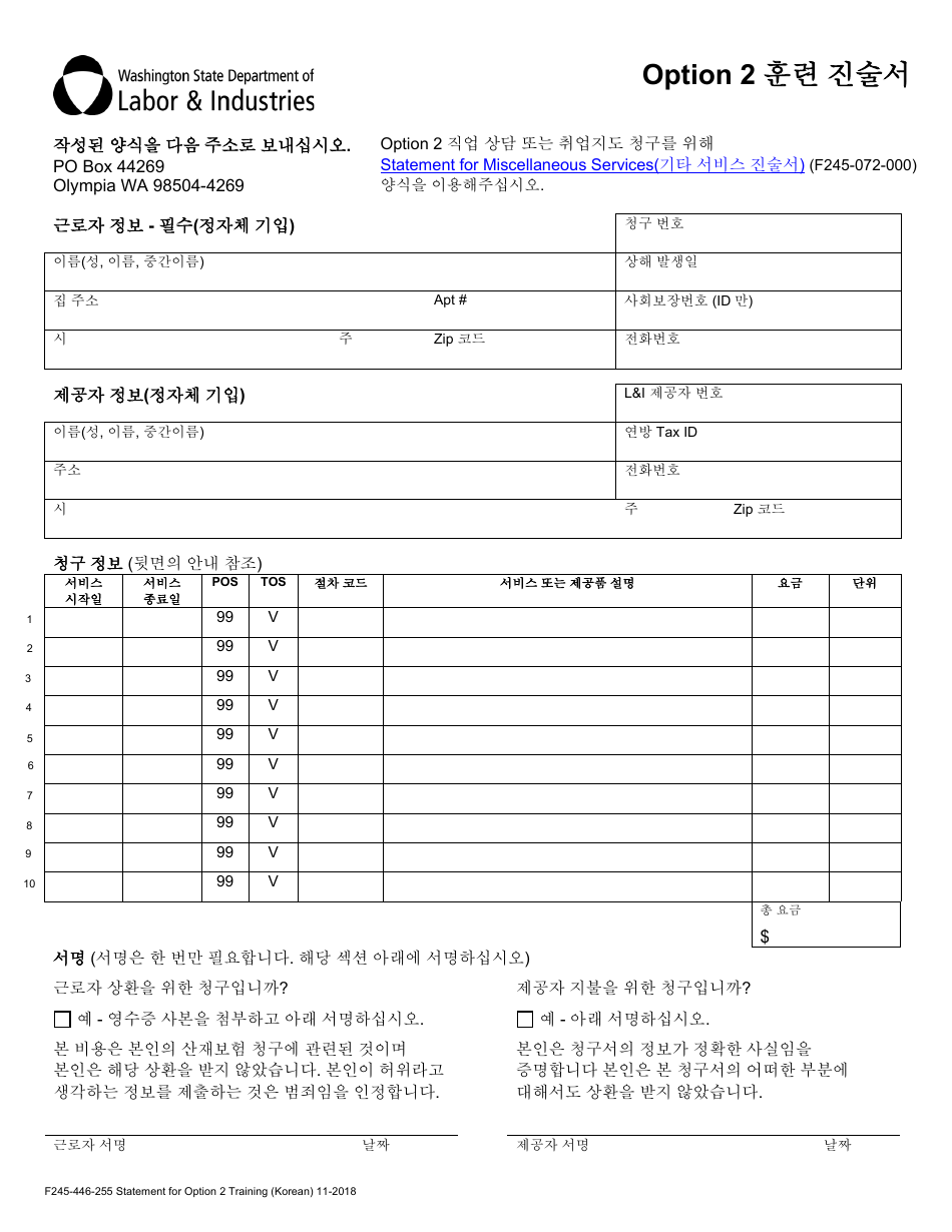 Form F245-446-255 Statement for Option 2 Training - Washington (Korean), Page 1