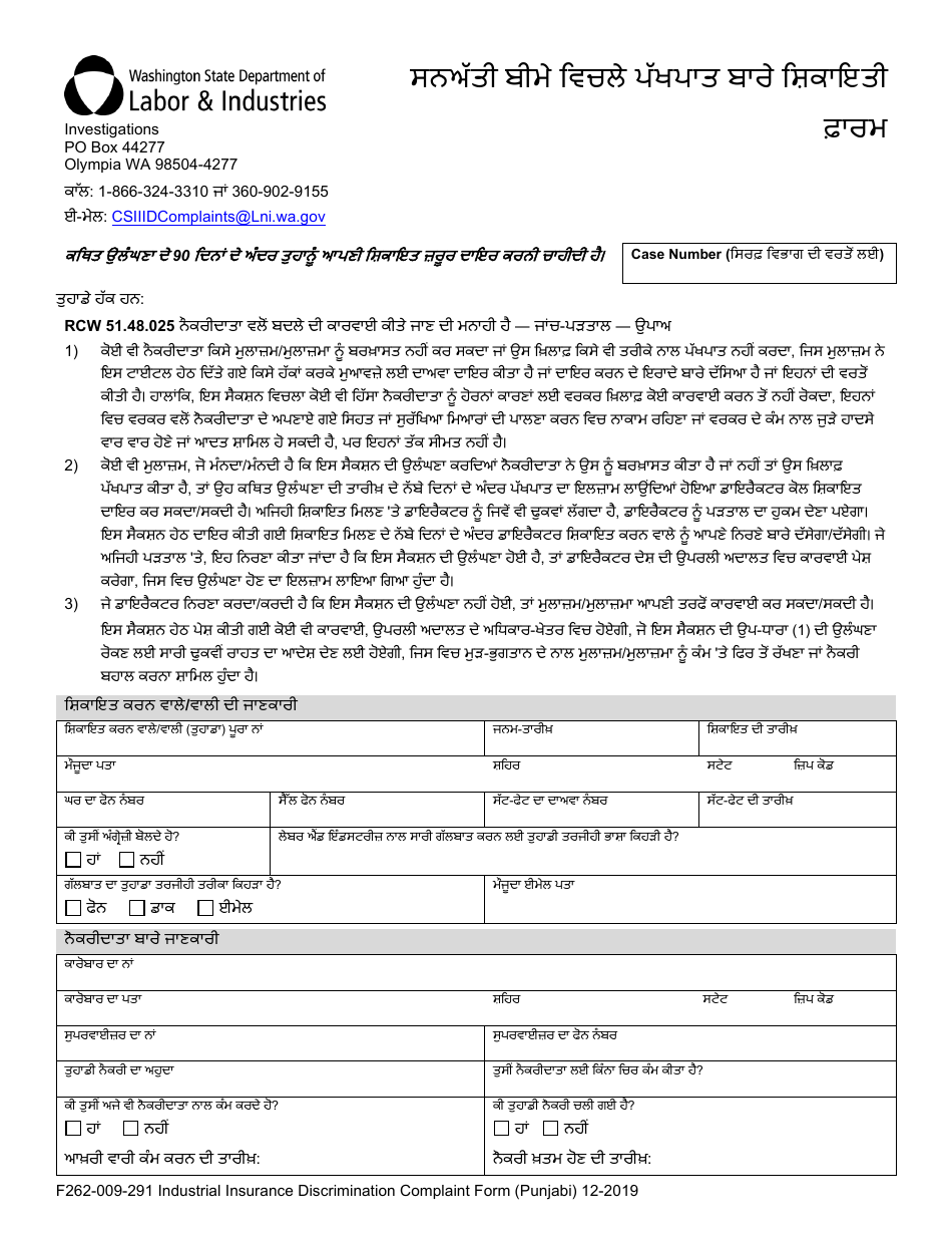 Form F262-009-291 Industrial Insurance Discrimination Complaint Form - Washington (Punjabi), Page 1