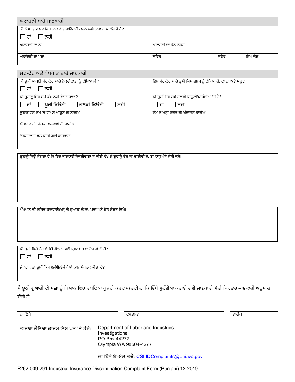 Form F262-009-291 Industrial Insurance Discrimination Complaint Form - Washington (Punjabi), Page 2
