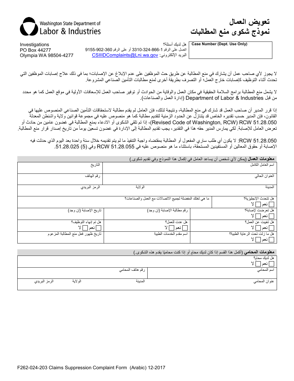 Form F262-024-203 Claim Suppression Complaint - Washington (Arabic), Page 1