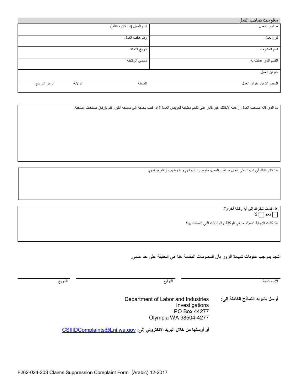 Form F262-024-203 Claim Suppression Complaint - Washington (Arabic), Page 2