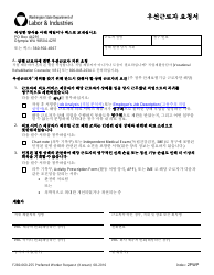 Document preview: Form F280-060-255 Preferred Worker Request - Washington (Korean)