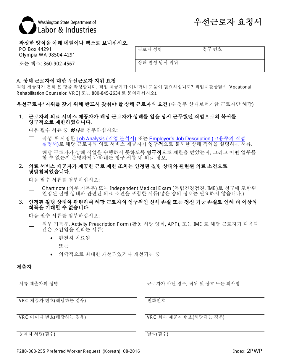 Form F280-060-255 Preferred Worker Request - Washington (Korean), Page 1