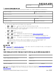 Form F280-060-255 Preferred Worker Request - Washington (Korean), Page 2