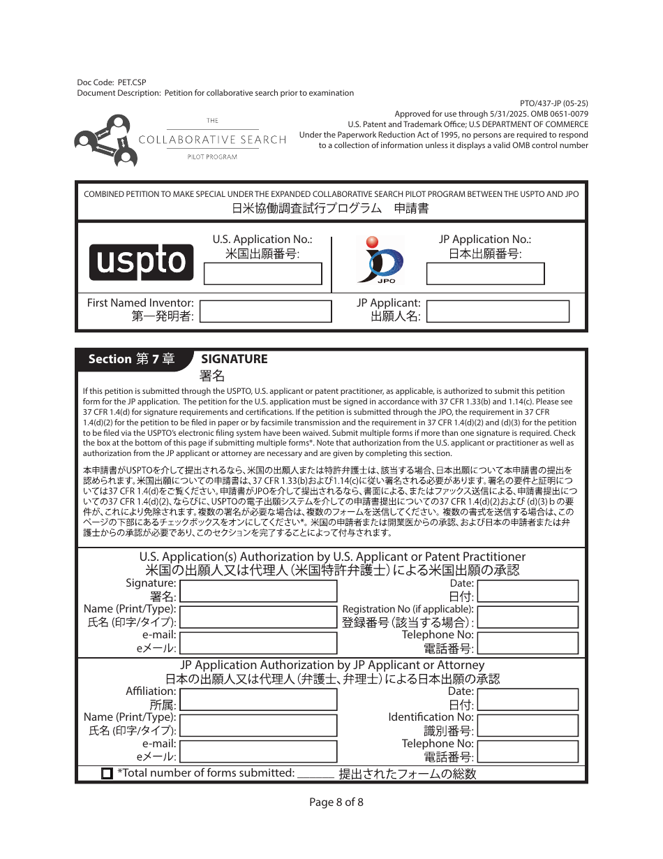 Form PTO / 437-JP Combined Petition to Make Special Under the Expanded Collaborative Search Pilot Program Between the Uspto and Jpo (English / Japanese), Page 8