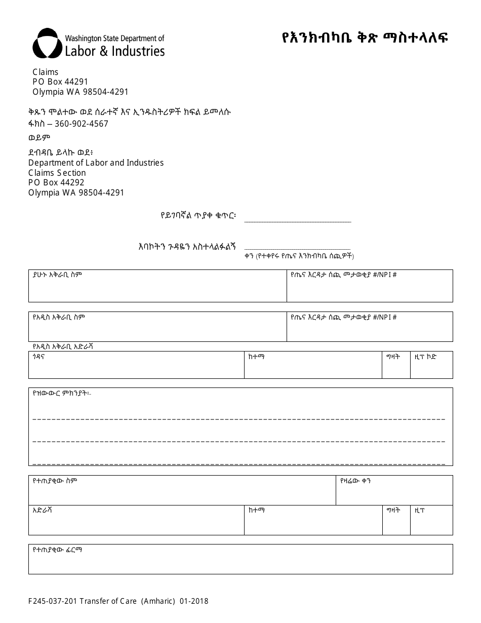 Form F245-037-201 Transfer of Care Form - Washington (Amharic), Page 1