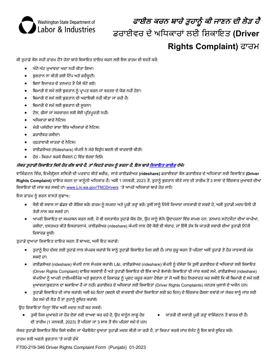 Form F700-219-346 Driver Rights Complaint Form - Washington (Punjabi), Page 1