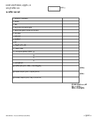 Form 400-00813A Financial Affidavit - Vermont (Nepali), Page 10