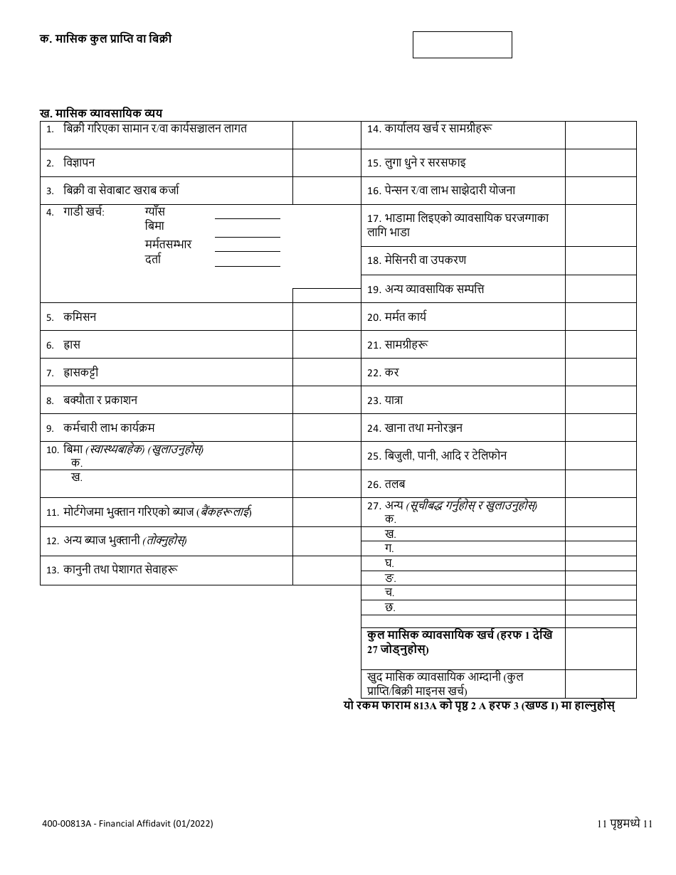Form 400-00813A Financial Affidavit - Vermont (Nepali), Page 11
