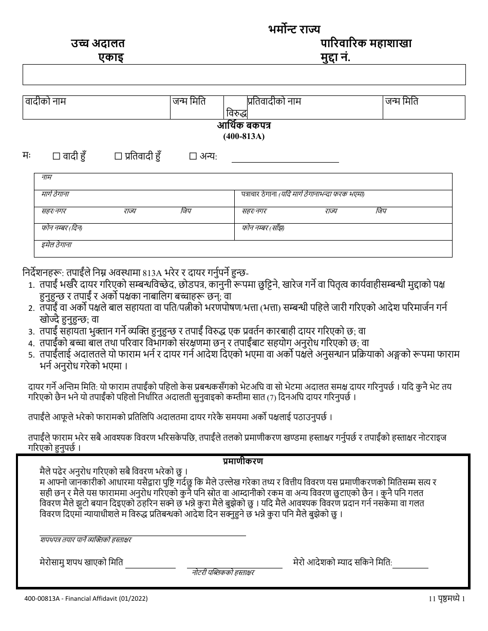 Form 400-00813A Financial Affidavit - Vermont (Nepali), Page 1