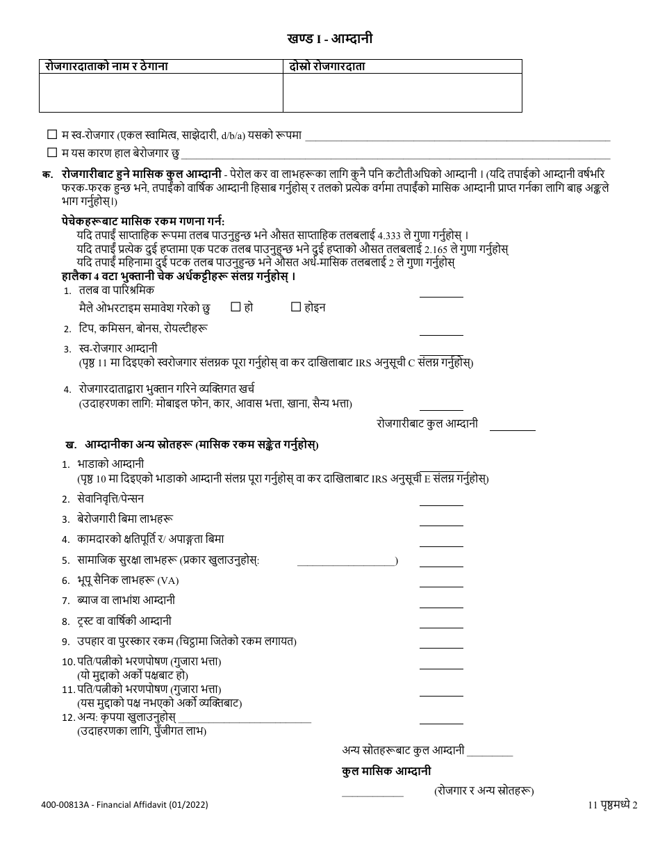 Form 400-00813A Financial Affidavit - Vermont (Nepali), Page 2