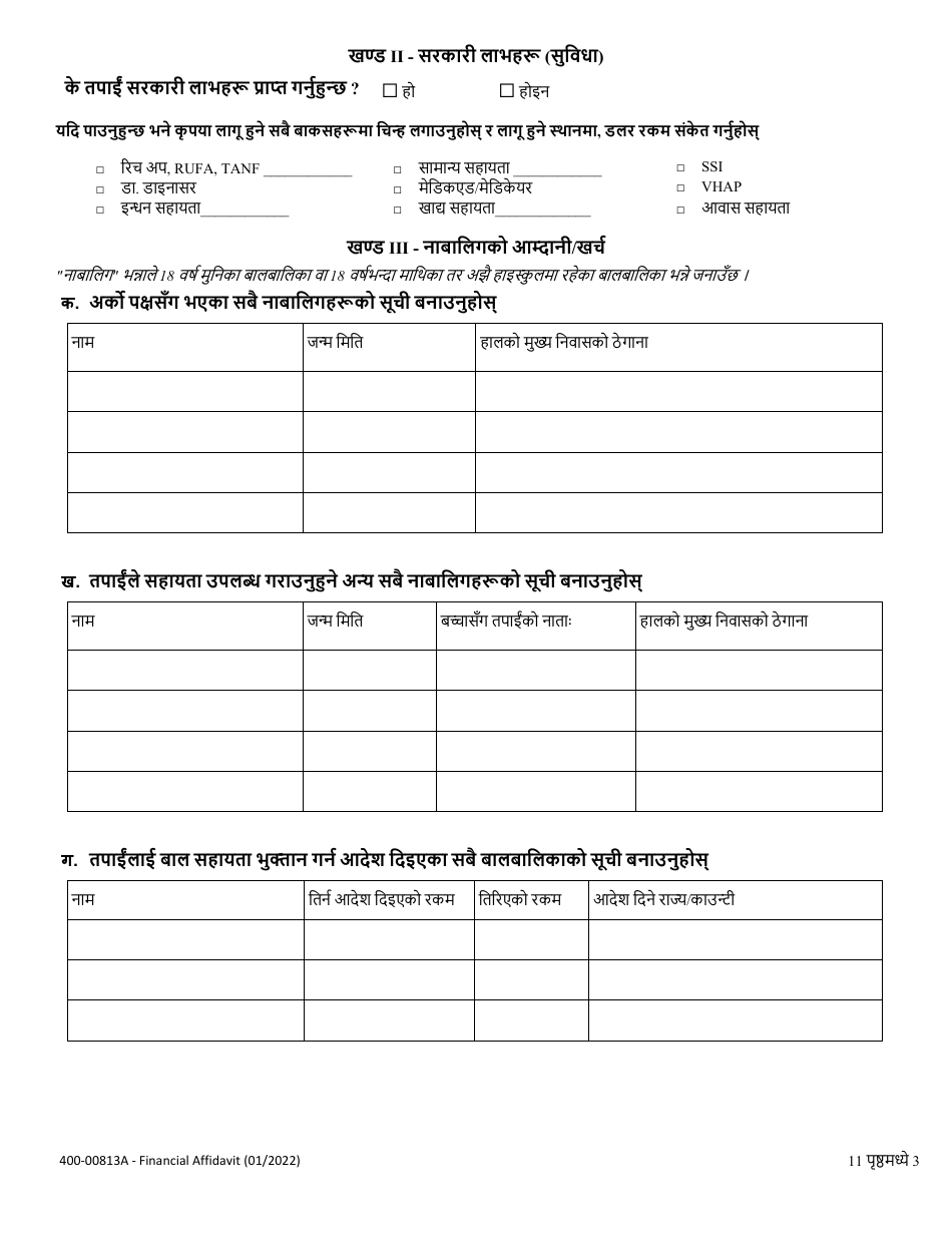 Form 400-00813A Financial Affidavit - Vermont (Nepali), Page 3