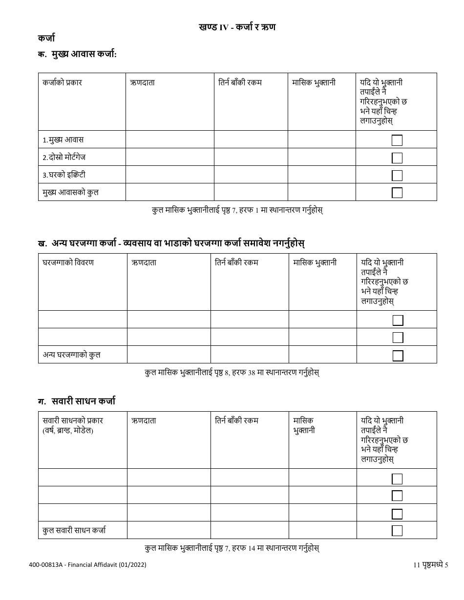 Form 400-00813A Financial Affidavit - Vermont (Nepali), Page 5