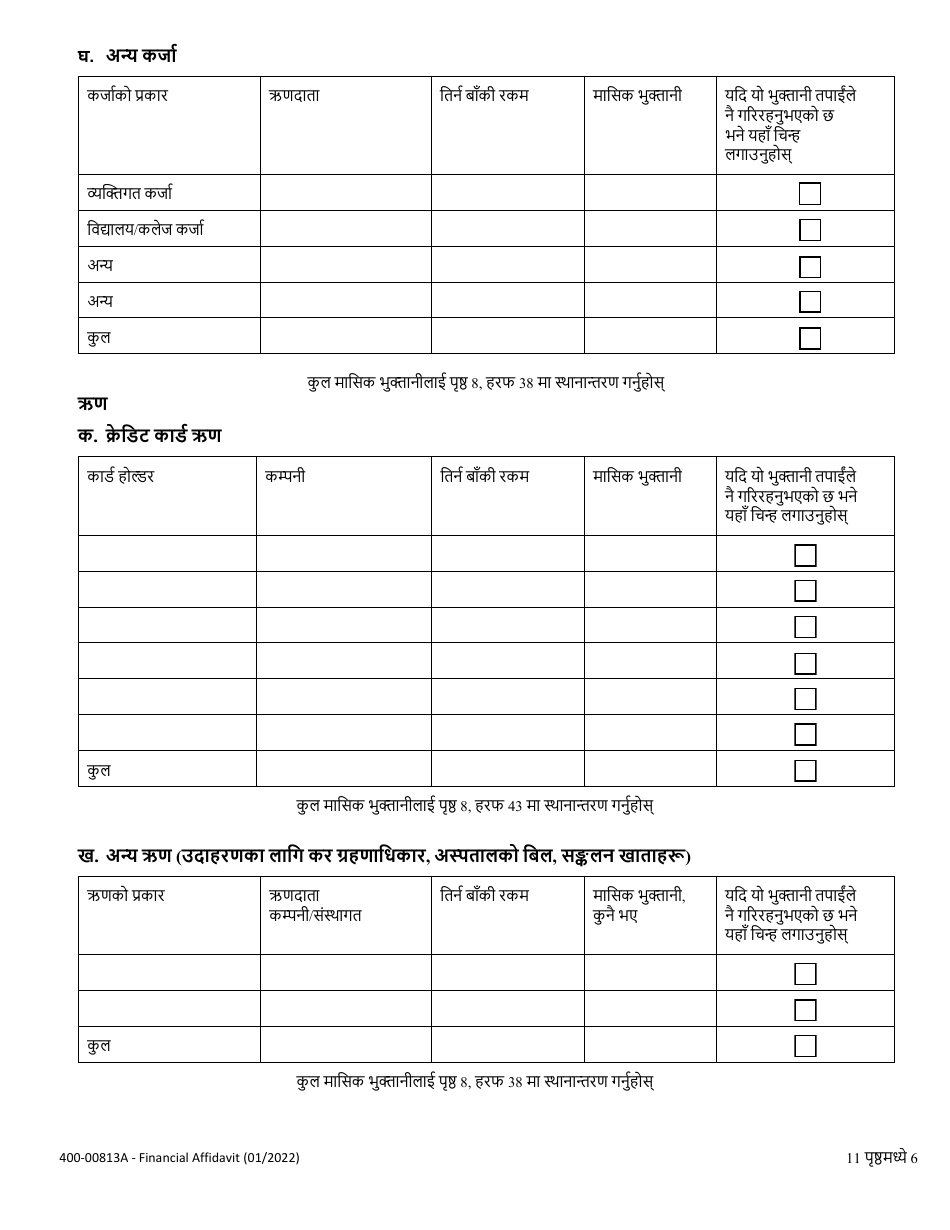 Form 400-00813A Financial Affidavit - Vermont (Nepali), Page 6