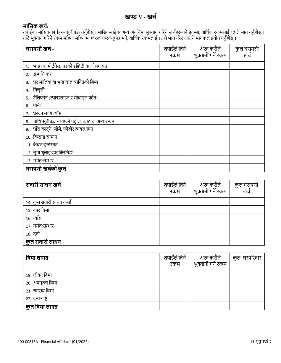 Form 400-00813A Financial Affidavit - Vermont (Nepali), Page 7