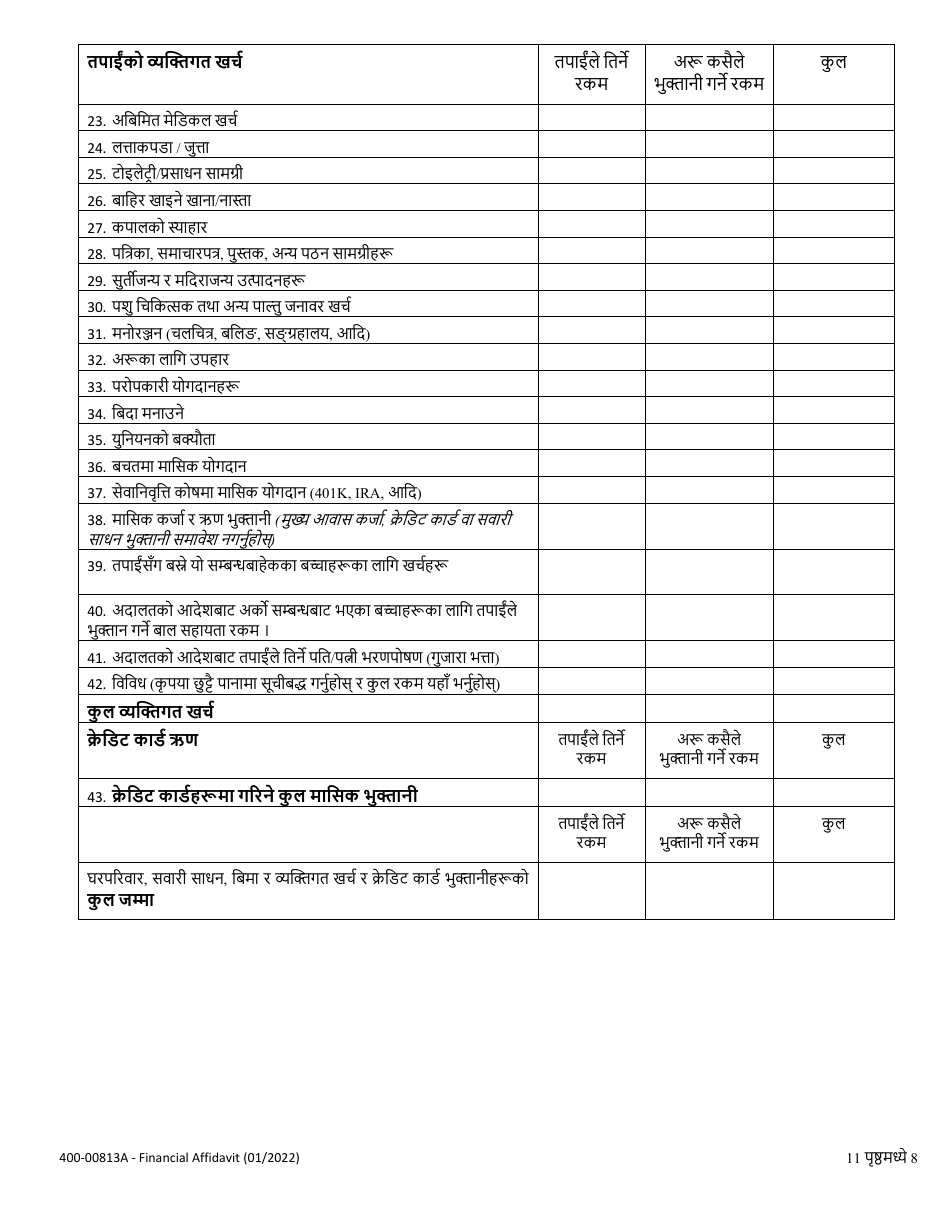 Form 400-00813A Financial Affidavit - Vermont (Nepali), Page 8