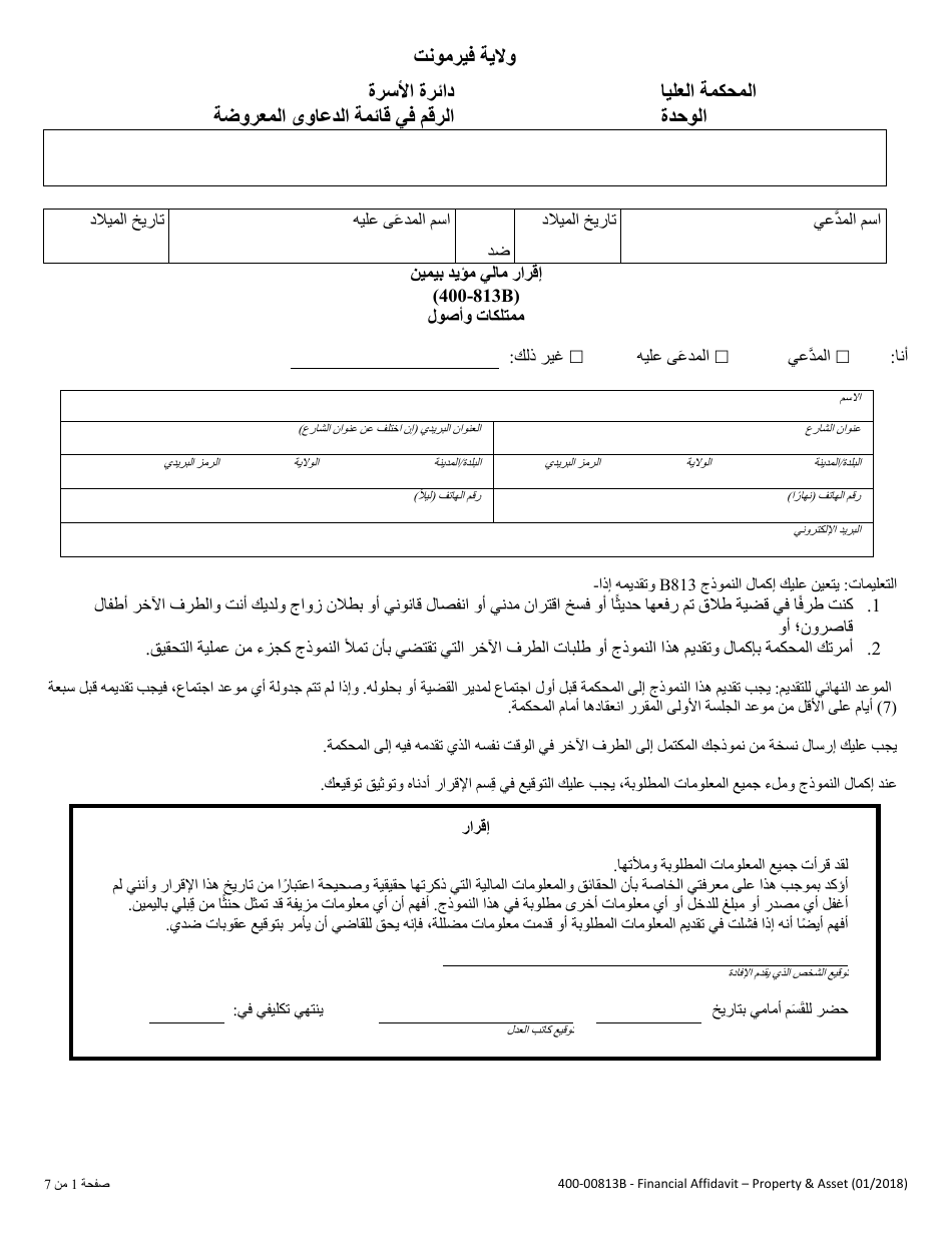 Form 400-00813B Financial Affidavit - Property and Assets - Vermont (Arabic), Page 1