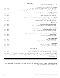 Form 400-00813B Financial Affidavit - Property and Assets - Vermont (Arabic), Page 2
