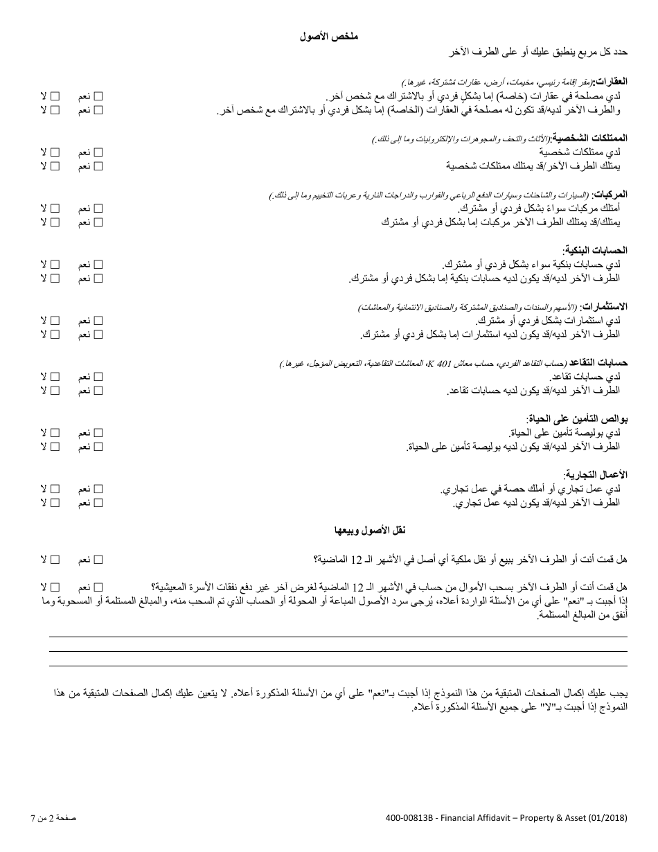 Form 400-00813B Financial Affidavit - Property and Assets - Vermont (Arabic), Page 2