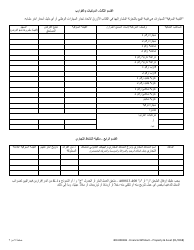 Form 400-00813B Financial Affidavit - Property and Assets - Vermont (Arabic), Page 5