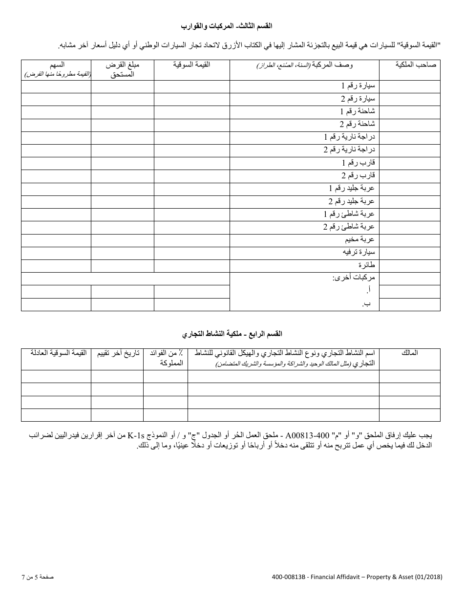 Form 400-00813B Financial Affidavit - Property and Assets - Vermont (Arabic), Page 5
