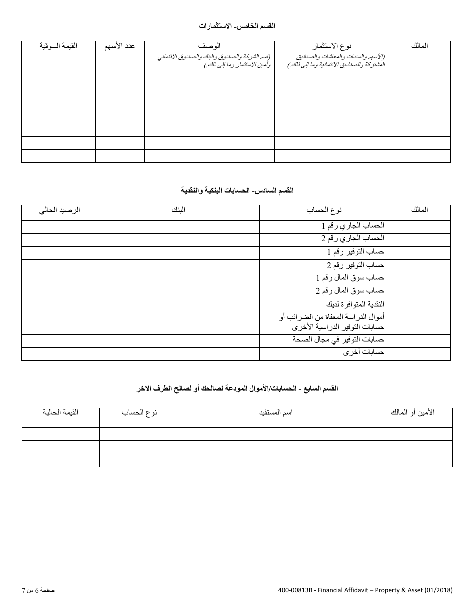 Form 400-00813B Financial Affidavit - Property and Assets - Vermont (Arabic), Page 6
