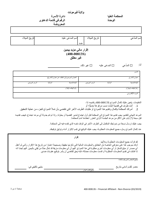 Form 400-00813S Financial Affidavit - Non-divorce - Vermont (Arabic)