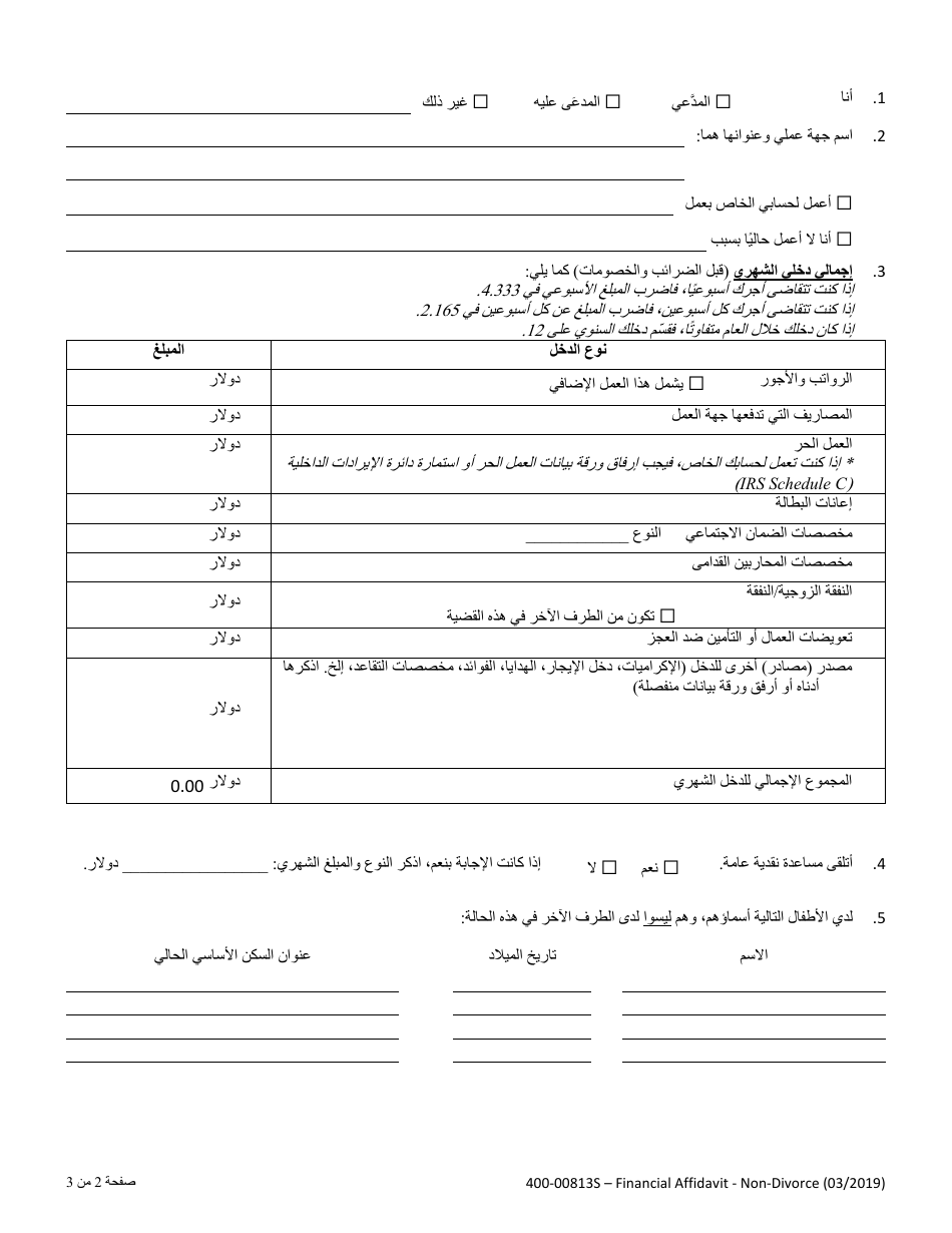 Form 400-00813S Financial Affidavit - Non-divorce - Vermont (Arabic), Page 2