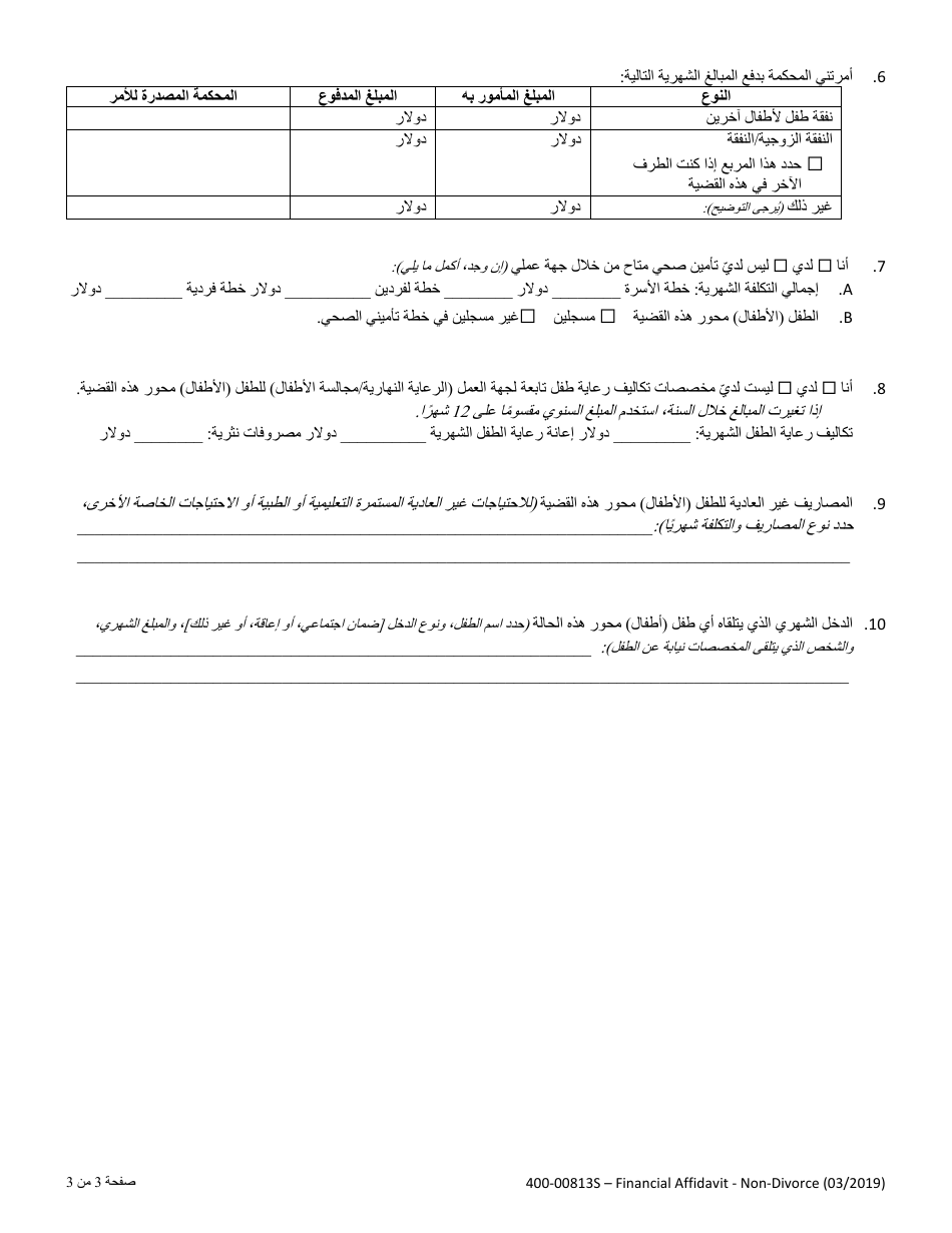 Form 400-00813S Financial Affidavit - Non-divorce - Vermont (Arabic), Page 3