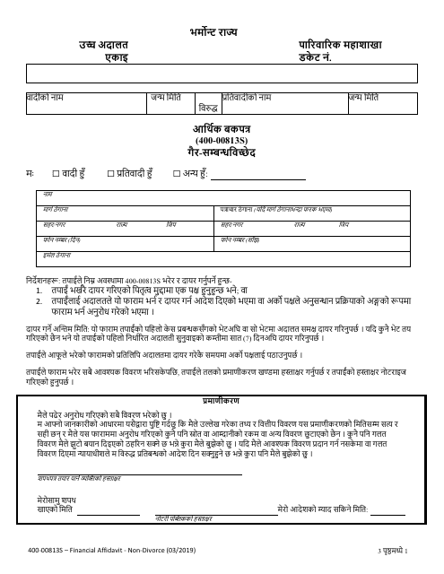 Form 400-00813S  Printable Pdf