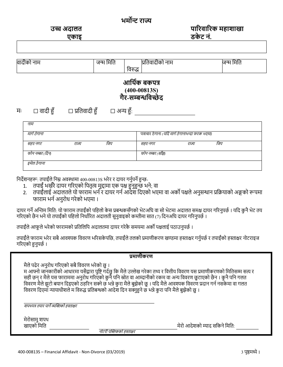 Form 400-00813S Financial Affidavit - Non-divorce - Vermont (Nepali), Page 1