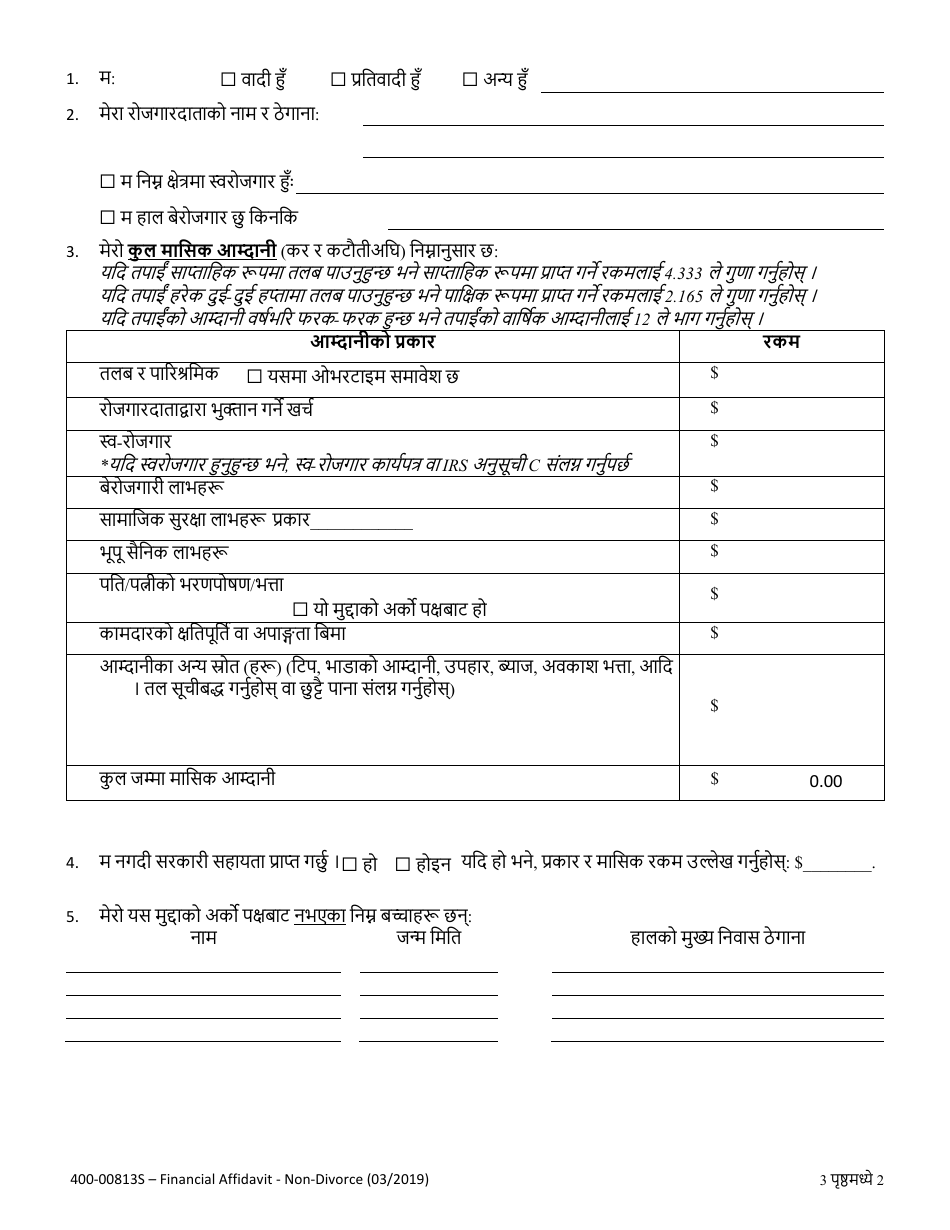Form 400-00813S Financial Affidavit - Non-divorce - Vermont (Nepali), Page 2
