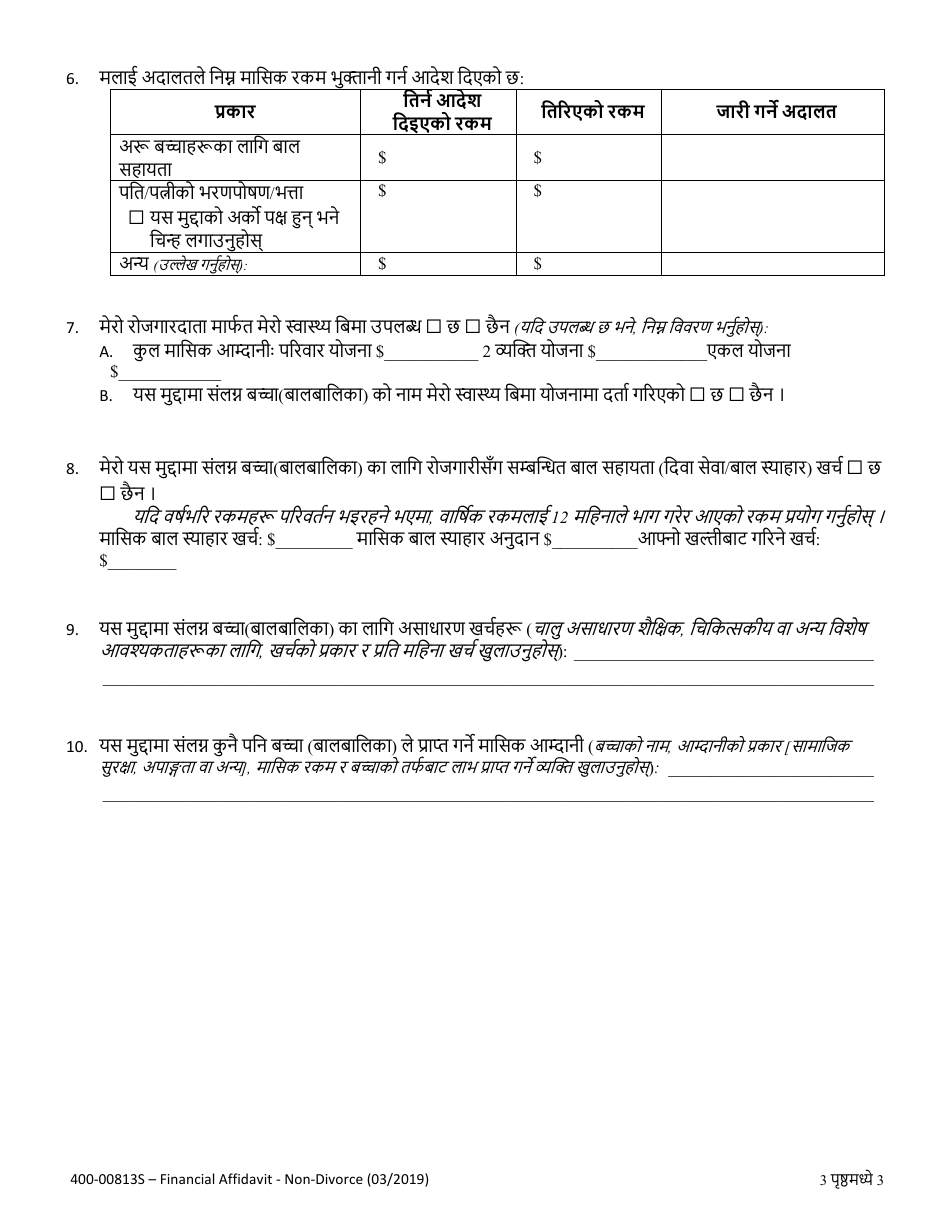 Form 400-00813S Financial Affidavit - Non-divorce - Vermont (Nepali), Page 3