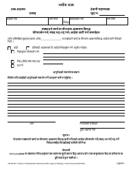 Document preview: Form 100-00254 Motion to Modify/Extend/Vacate/Order Against Stalking or Sexual Assault - Vermont (Nepali)