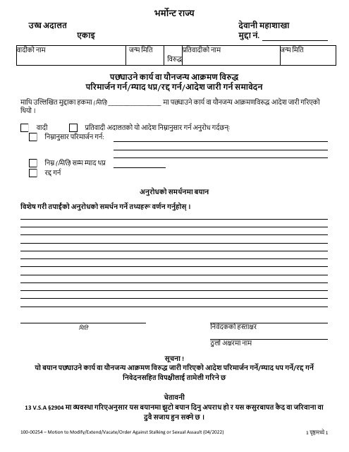 Form 100-00254 Motion to Modify/Extend/Vacate/Order Against Stalking or Sexual Assault - Vermont (Nepali)