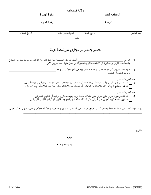 Form 400-00152B Motion for Order to Release Firearms - Vermont (Arabic)