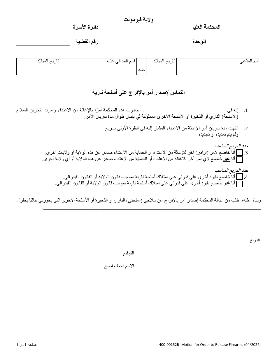 Form 400-00152B Motion for Order to Release Firearms - Vermont (Arabic), Page 1