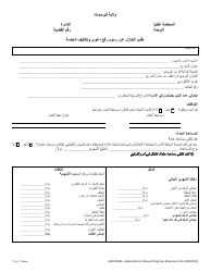 Document preview: Form 600-00228 Application to Waive Filing Fees and Service Costs - Vermont (Arabic)