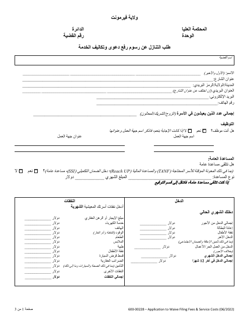 Form 600-00228 Application to Waive Filing Fees and Service Costs - Vermont (Arabic)