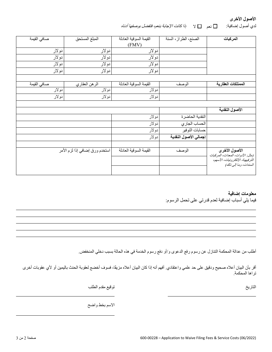 Form 600-00228 Application to Waive Filing Fees and Service Costs - Vermont (Arabic), Page 2
