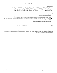 Form 600-00228 Application to Waive Filing Fees and Service Costs - Vermont (Arabic), Page 3