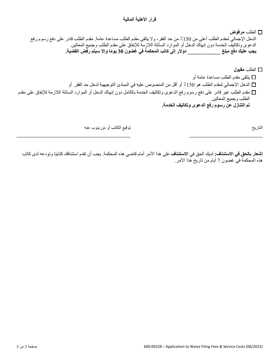 Form 600-00228 Application to Waive Filing Fees and Service Costs - Vermont (Arabic), Page 3