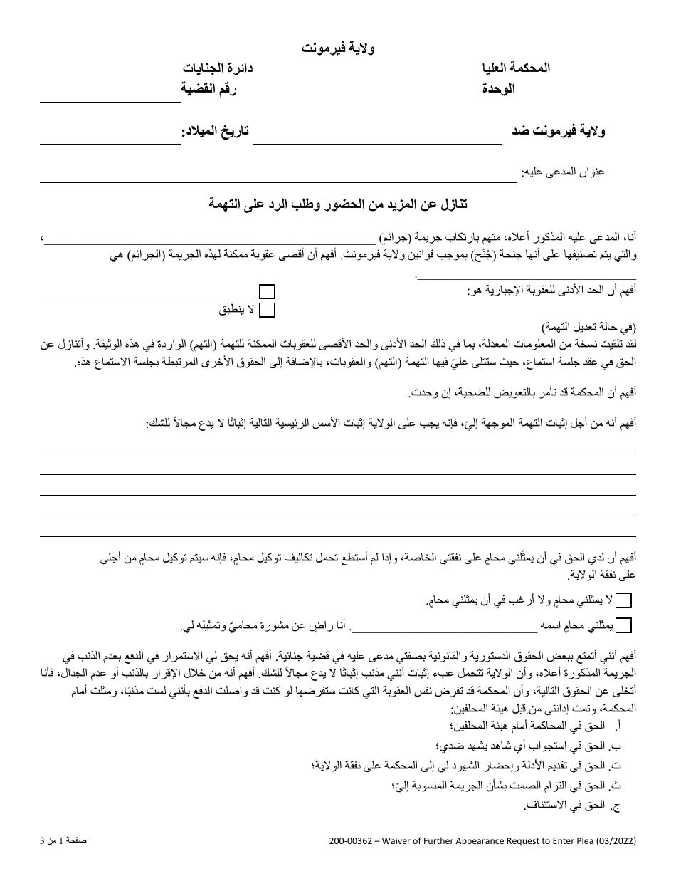 Form 200-00362 Waiver of Further Appearance and Request to Enter Plea - Vermont (Arabic), Page 1