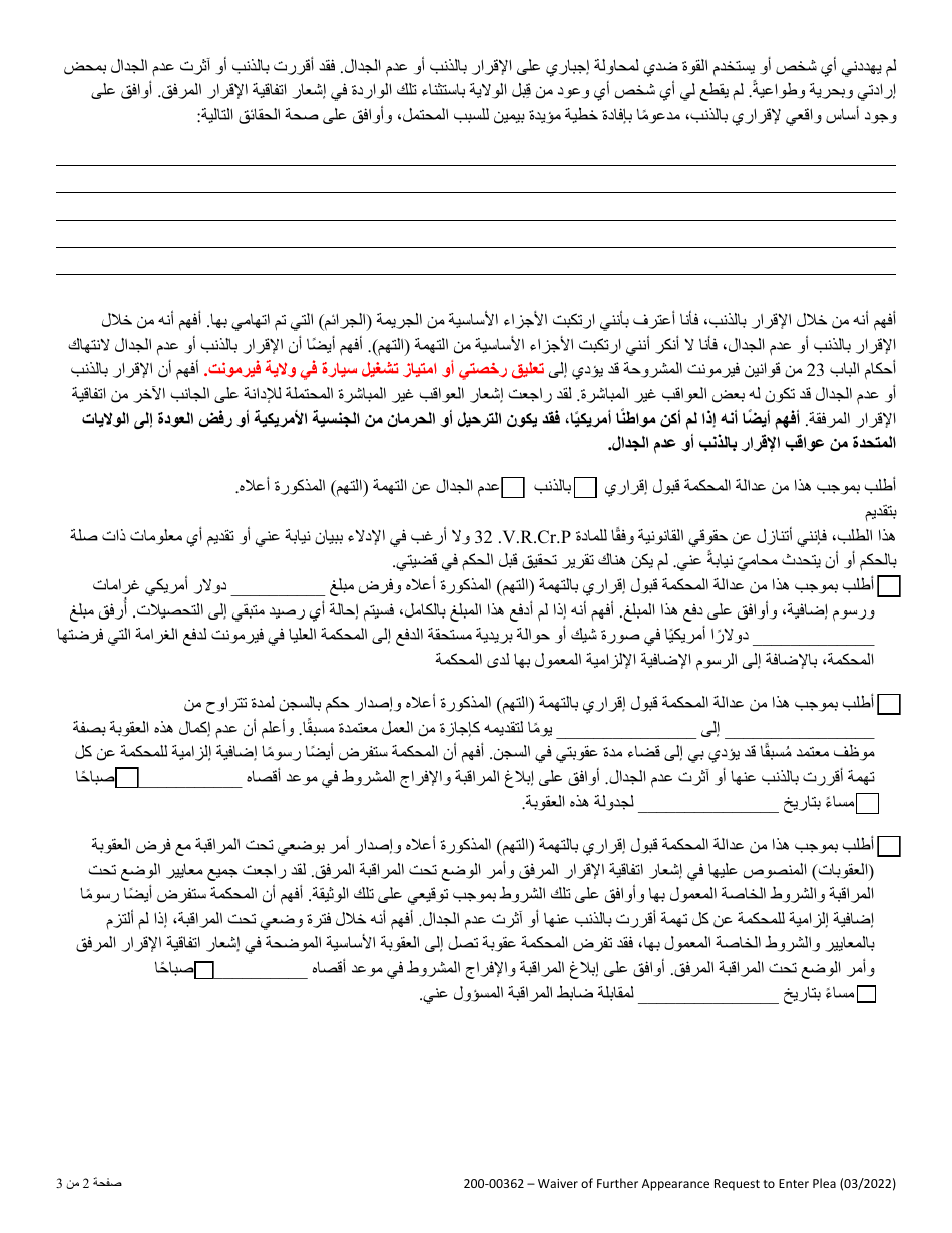 Form 200-00362 Waiver of Further Appearance and Request to Enter Plea - Vermont (Arabic), Page 2