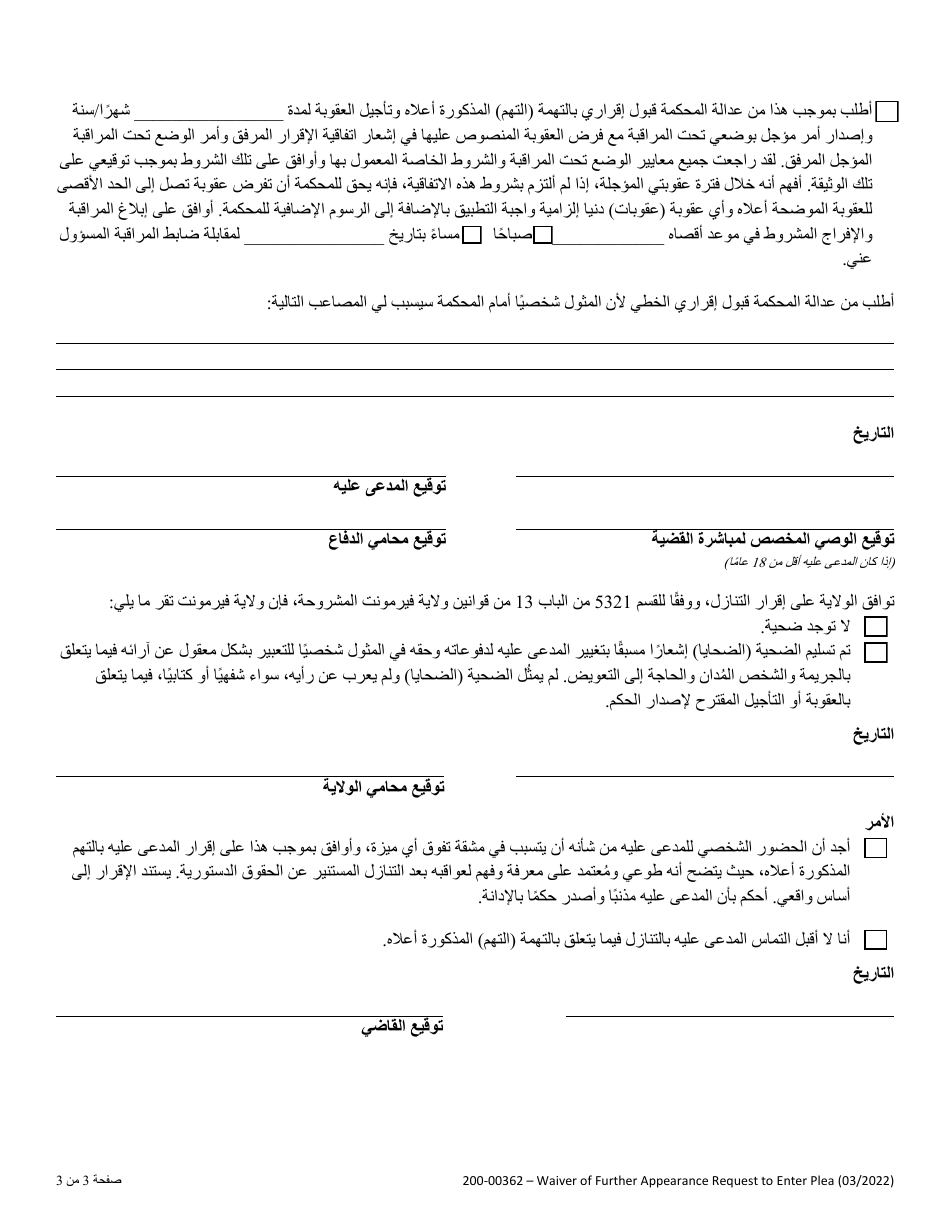 Form 200-00362 Waiver of Further Appearance and Request to Enter Plea - Vermont (Arabic), Page 3