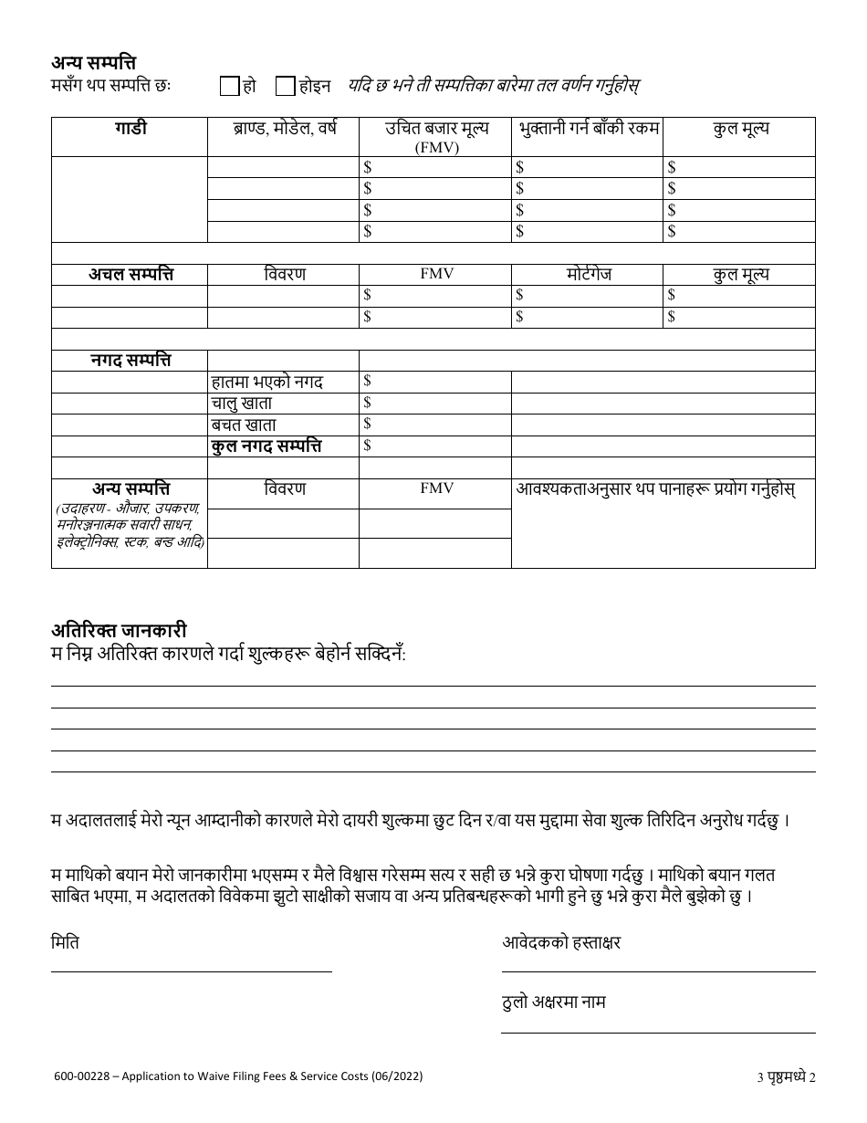 Form 600-00228 Application to Waive Filing Fees and Service Costs - Vermont (Nepali), Page 2
