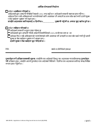 Form 600-00228 Application to Waive Filing Fees and Service Costs - Vermont (Nepali), Page 3