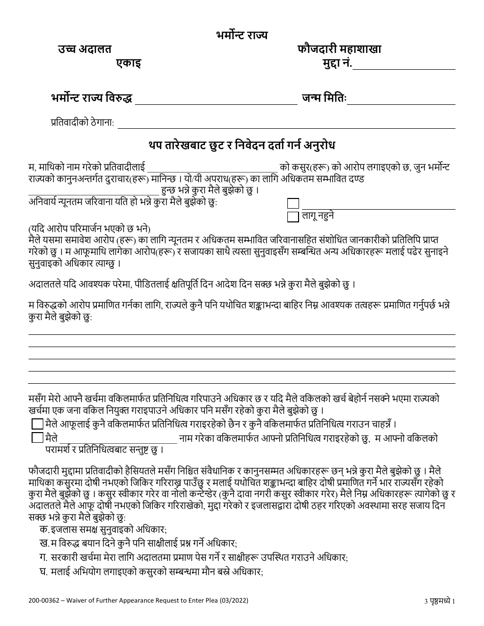 Form 200-00362 Waiver of Further Appearance and Request to Enter Plea - Vermont (Nepali), Page 1