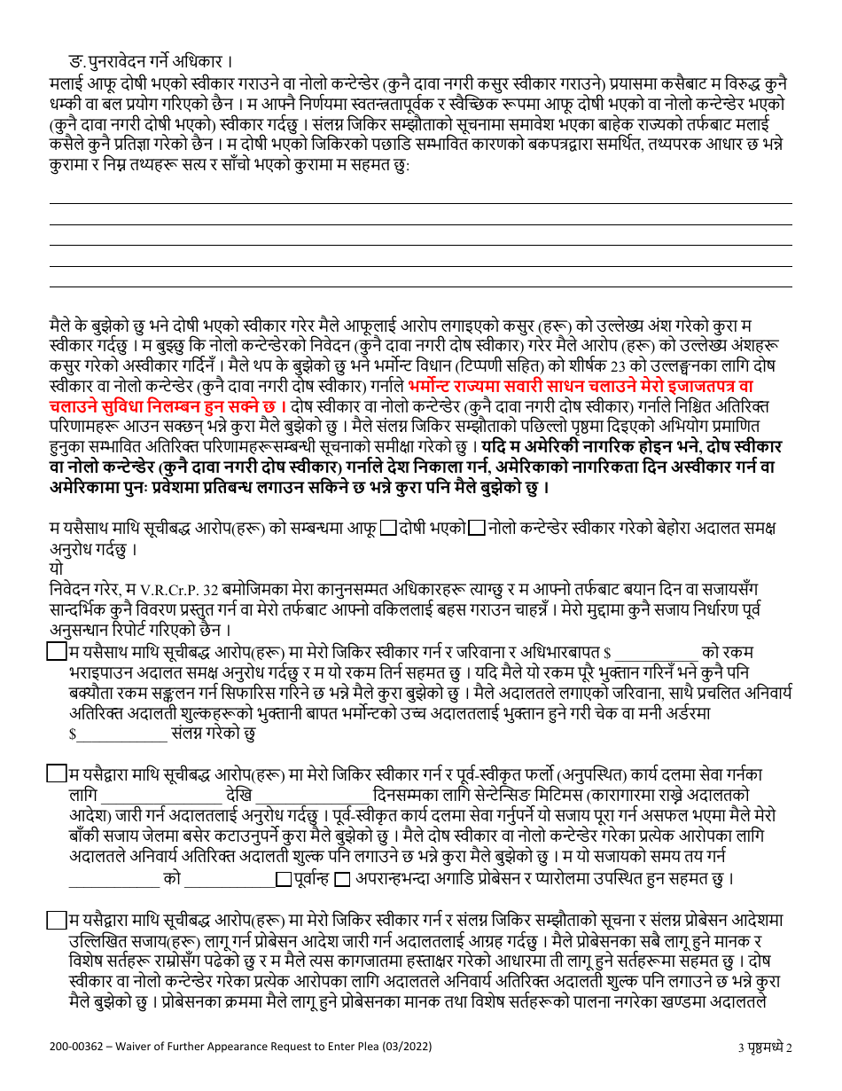 Form 200-00362 Waiver of Further Appearance and Request to Enter Plea - Vermont (Nepali), Page 2