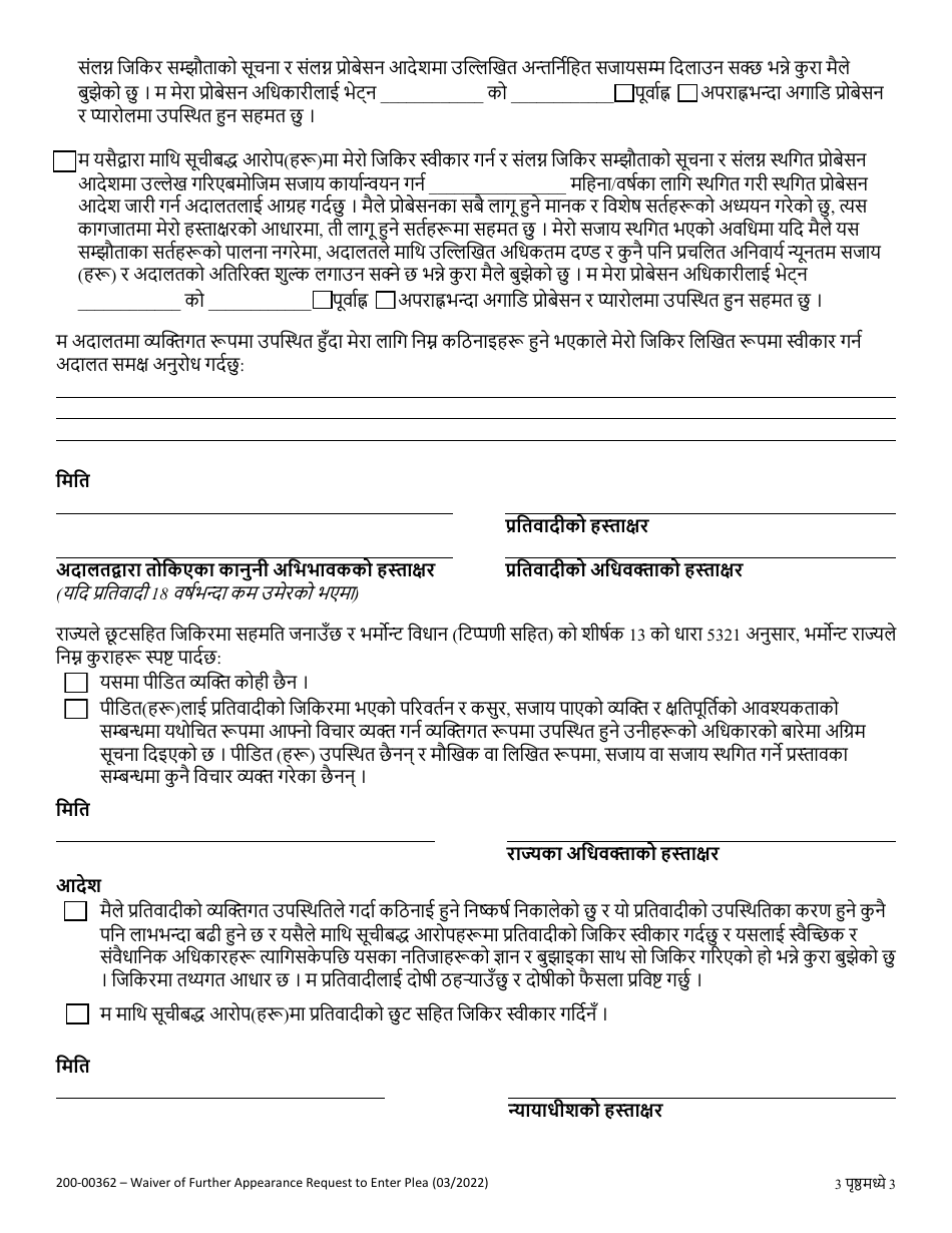 Form 200-00362 Waiver of Further Appearance and Request to Enter Plea - Vermont (Nepali), Page 3